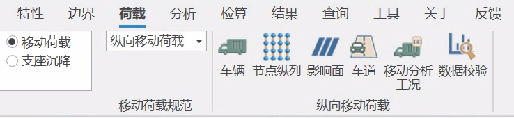 移动荷载规范选择 移动荷载规范选择 